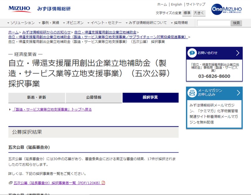 自立・帰還支援雇用創出企業立地補助金